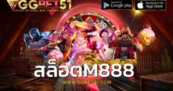 สล็อตm888